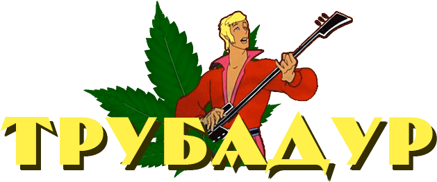 Трубадур